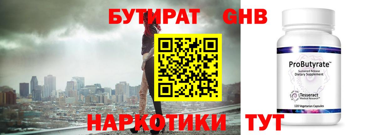 БУТИРАТ бутандиол Петрозаводск