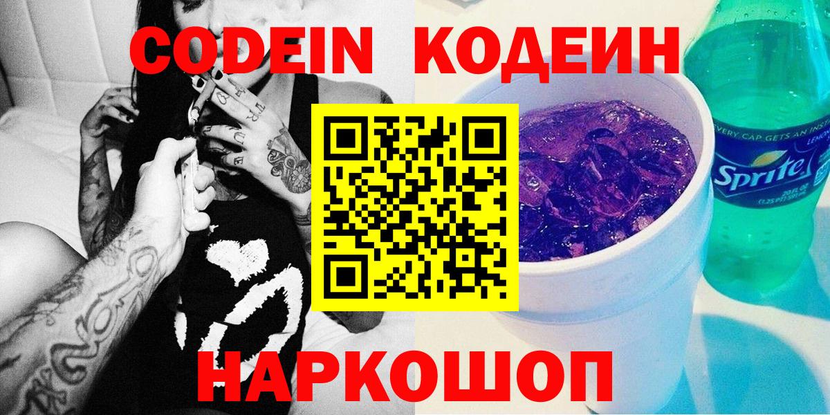 Кодеиновый сироп Lean Purple Drank Петрозаводск